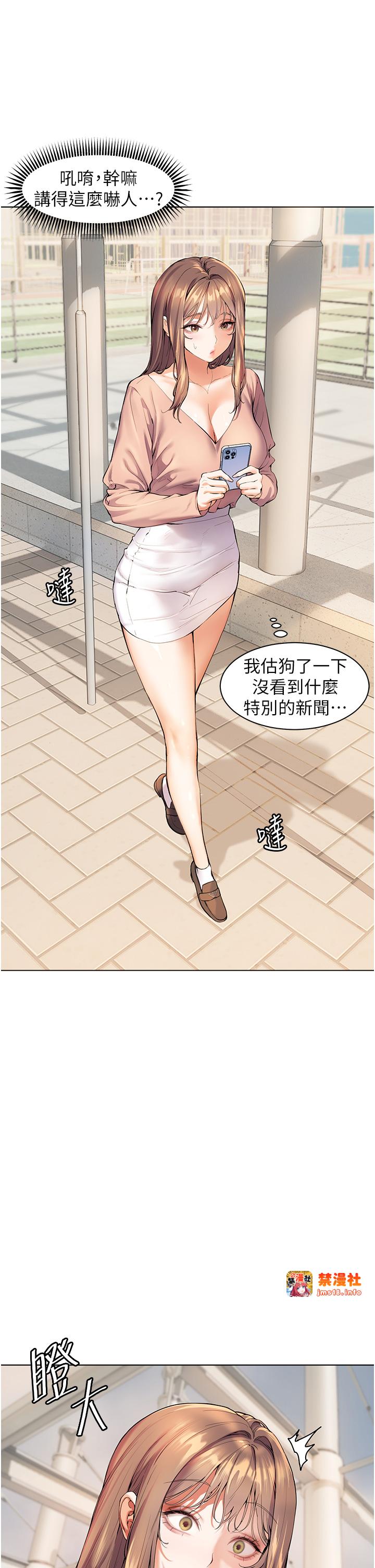 第1话 - 小绵羊踏进豪门当家教! 第 17 页