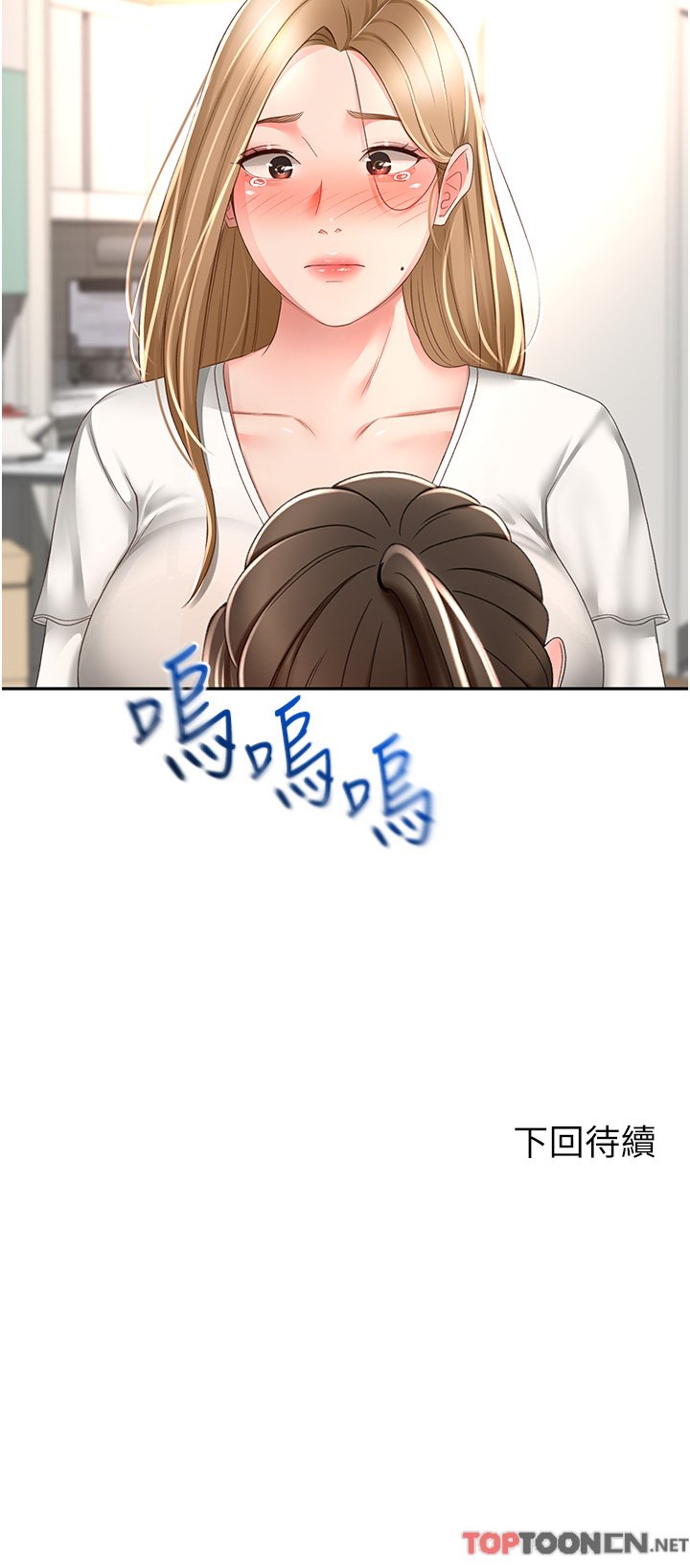 第89话 - 终于找到妳了 第 33 页