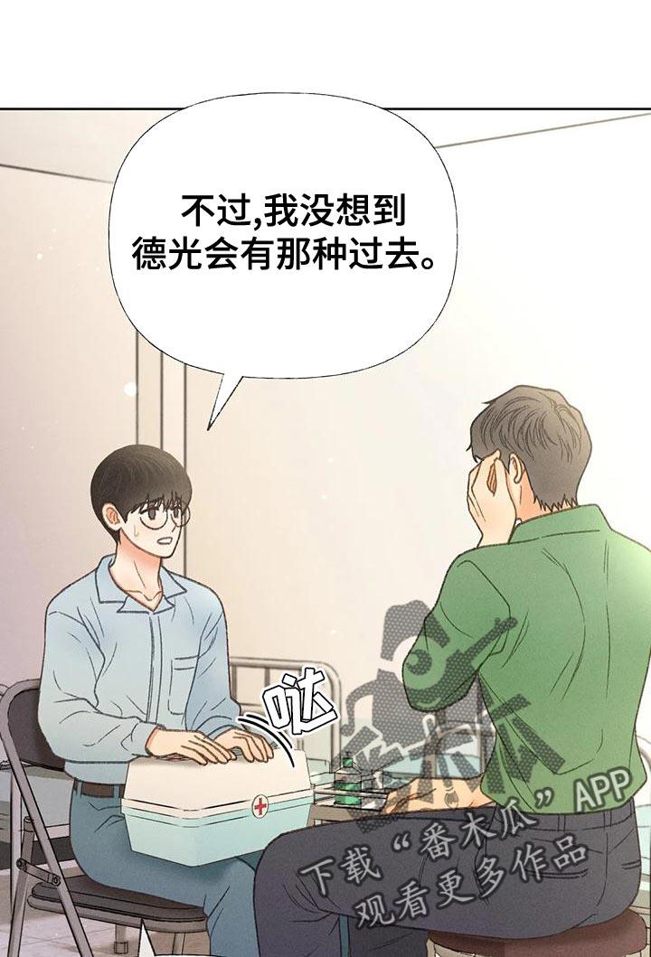 第66话 【第二季】快回答我的问题 第 9 页