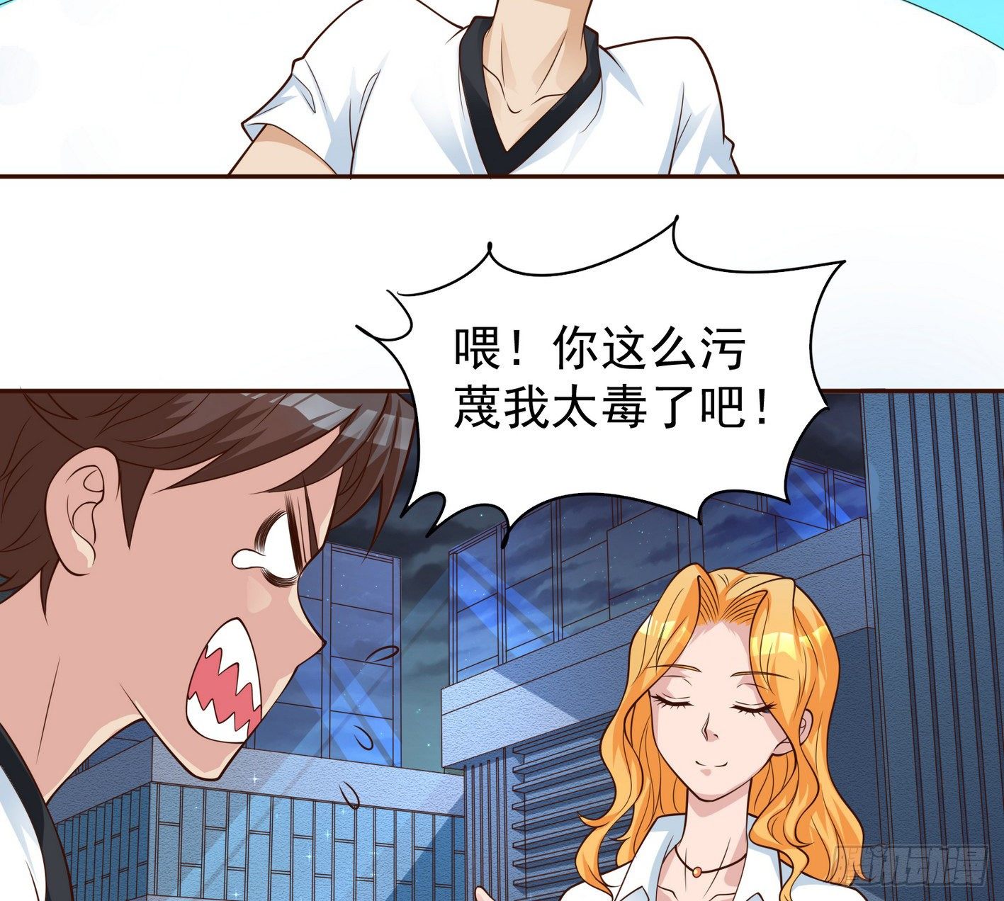 27 大小姐非要跟我双修 第 16 页