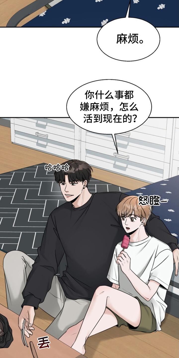 第27话 嫌麻烦 第 6 页