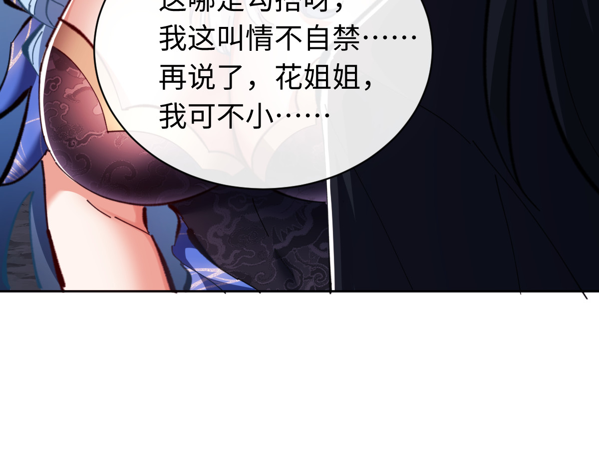 第22话 师尊，请为弟子补充修为！ 第 133 页