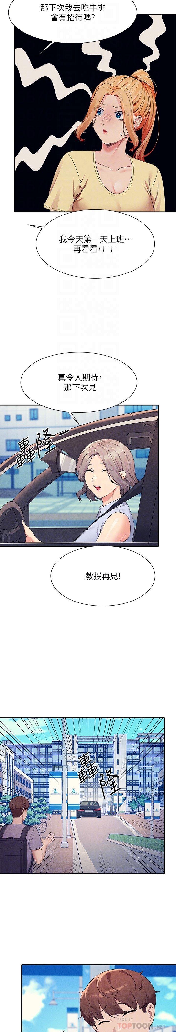 第78话 - 理组学生们的暑假 第 16 页