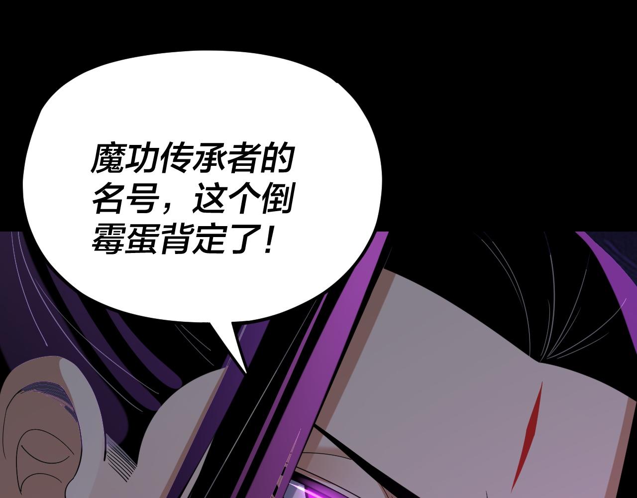 第124话 真正的魔功传承者 第 26 页