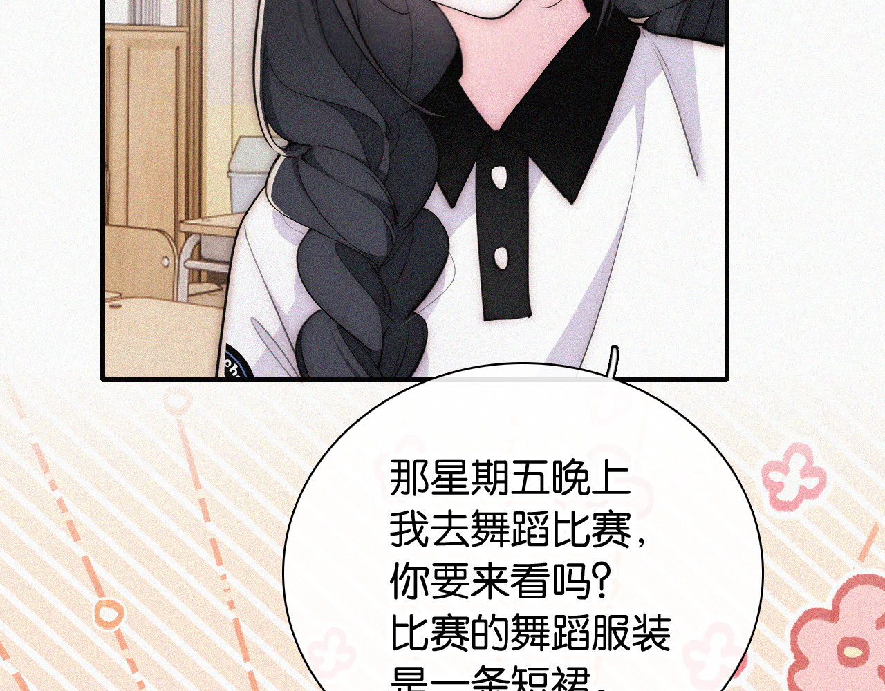 第84话 “宝贝” 第 33 页