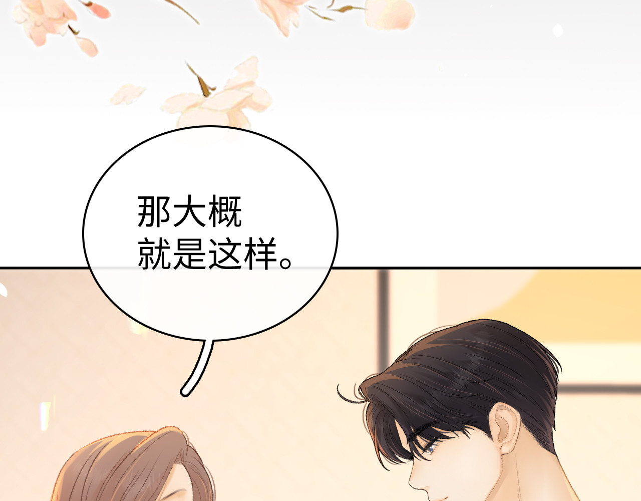 第71话  对我不一样 第 6 页