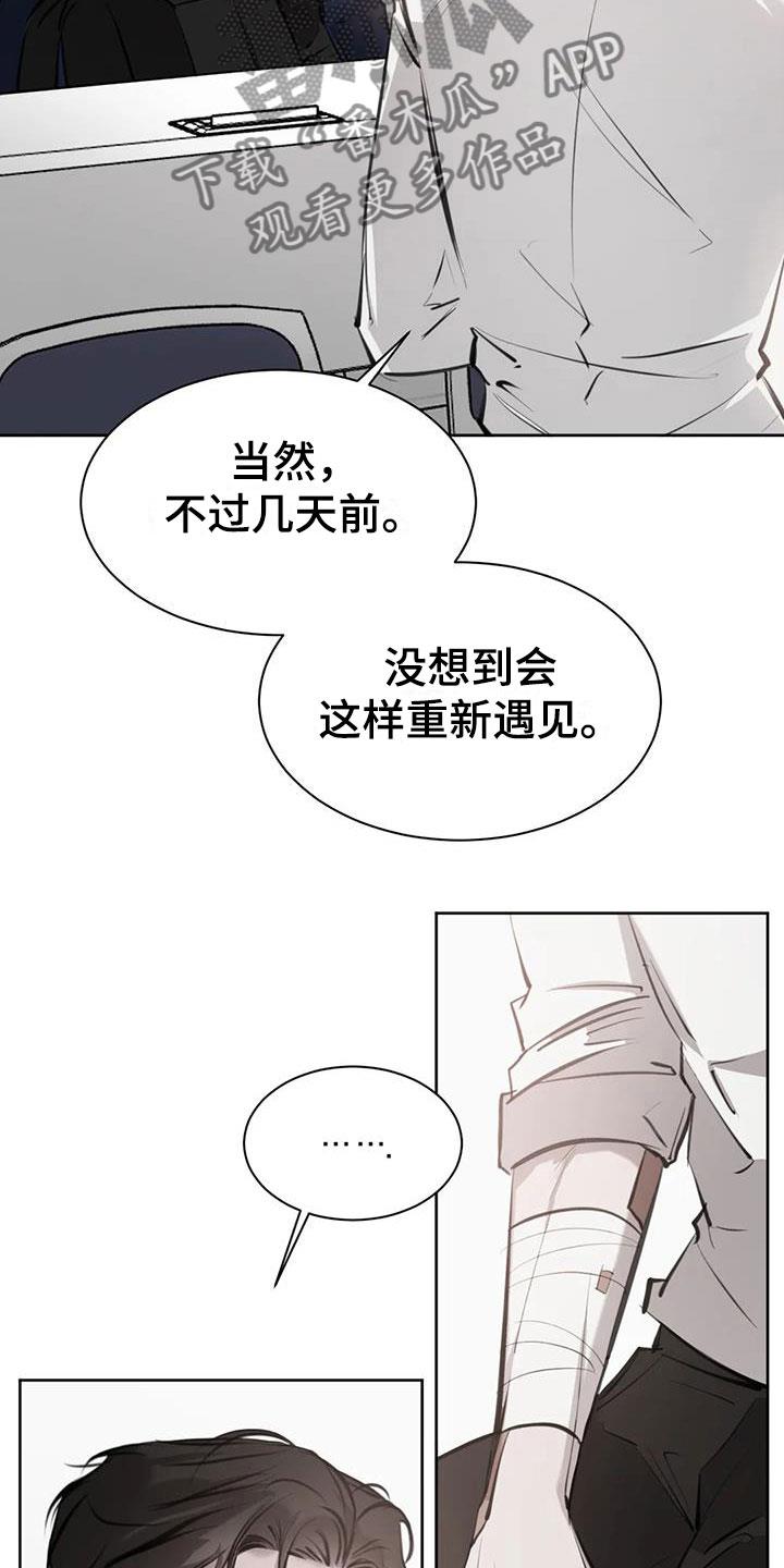 第16话 心动 第 7 页