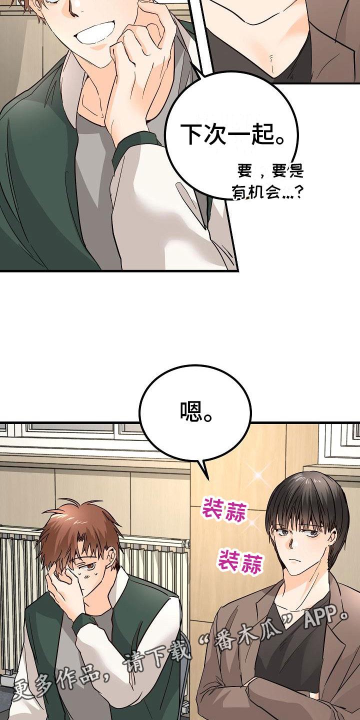 第15话 完蛋了 第 26 页