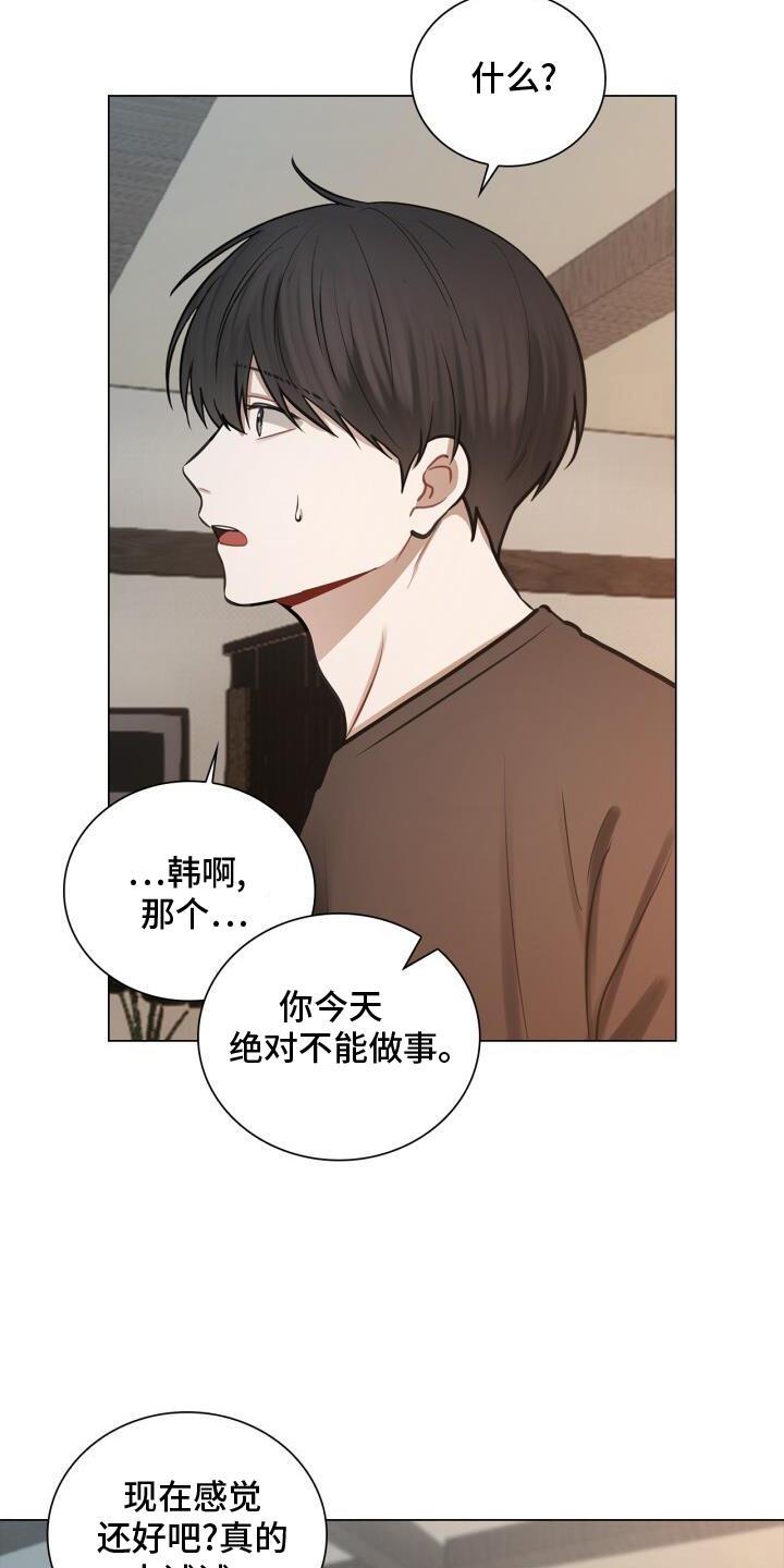 第76话 整顿 第 21 页