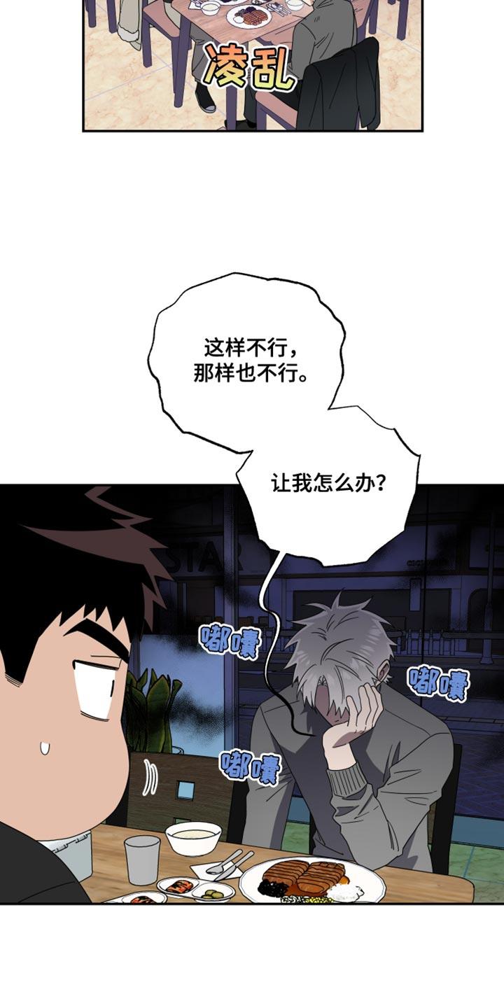 第45话 只表现好的一面 第 19 页