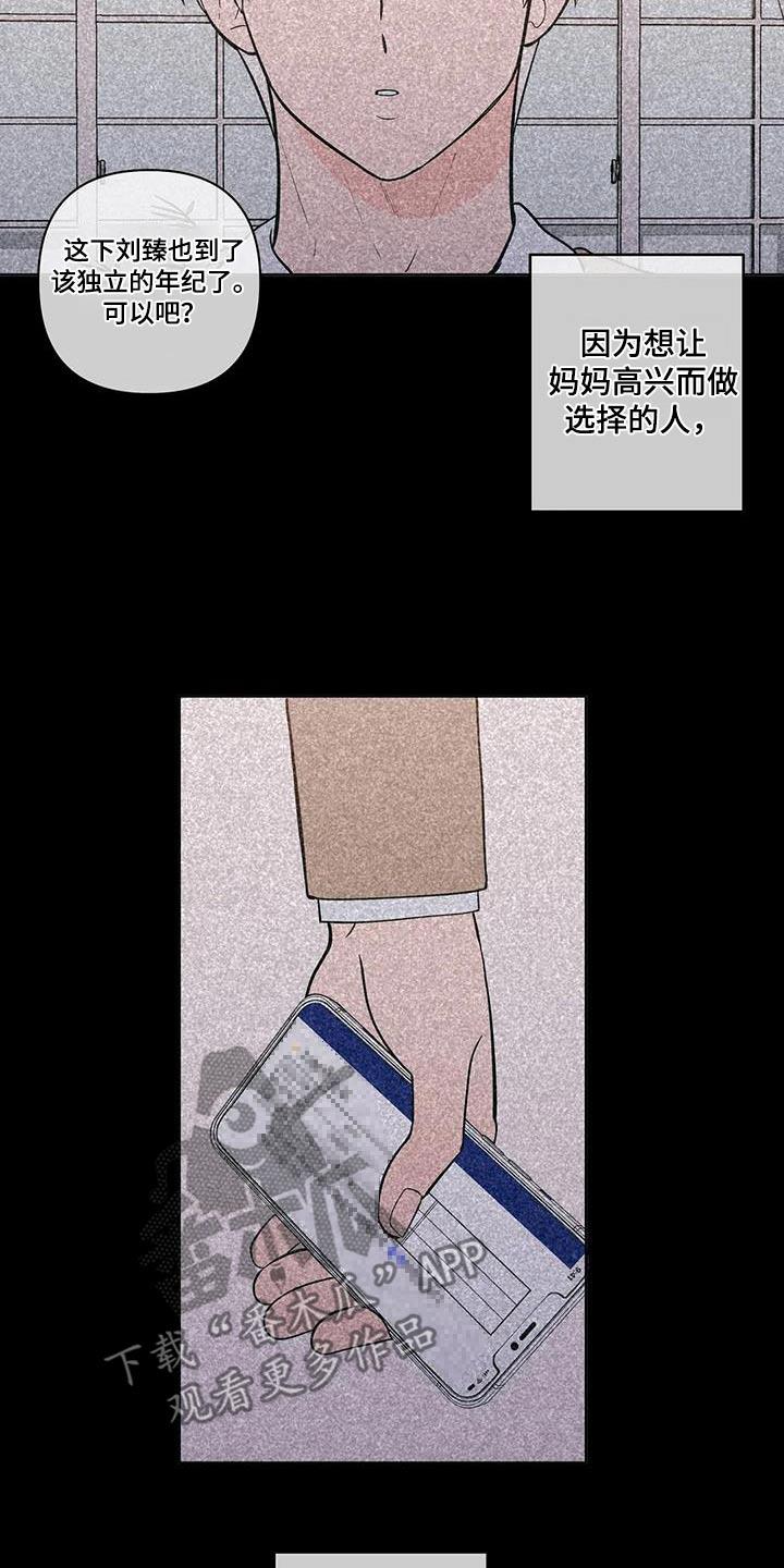 第127话 不用担心 第 17 页