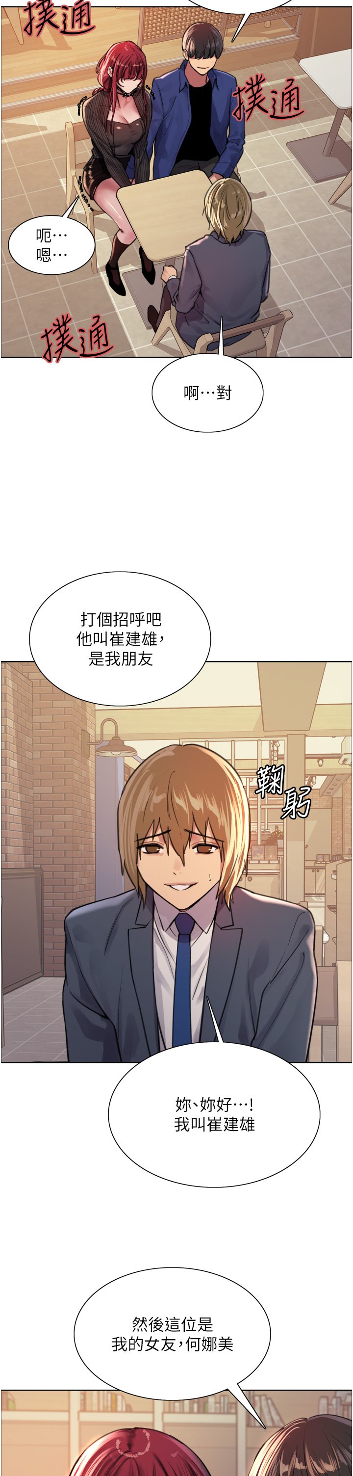 第35话 - 我老二要爆了，快吹! 第 11 页