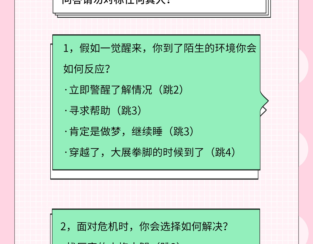 第20期 测一测，你会跟谁一起娱乐圈出道？（日更中） 第 4 页