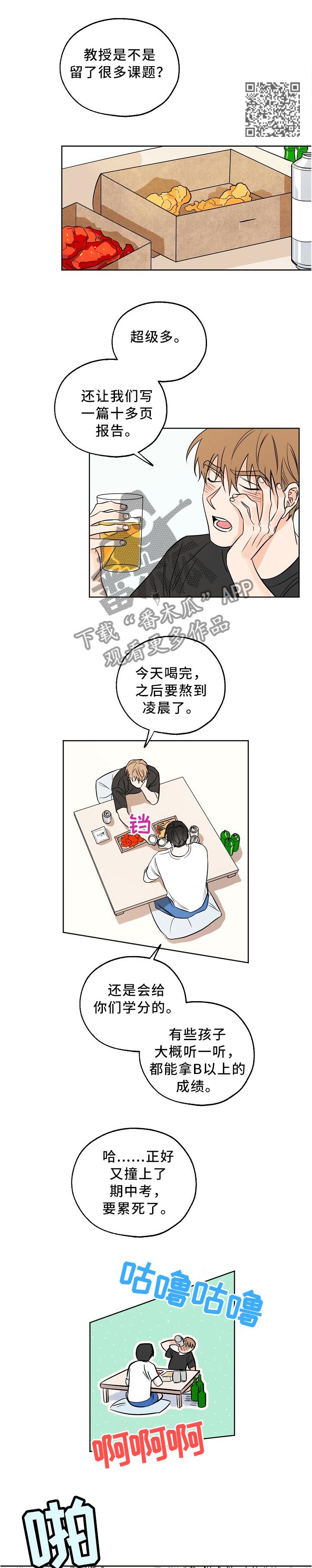 第16话 酒后真言 第 4 页