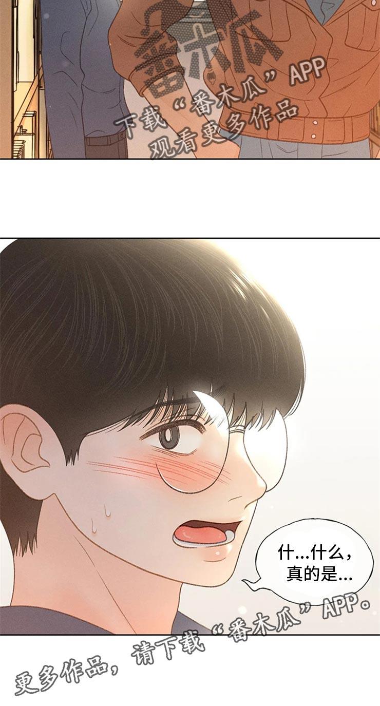 第48话 不知不觉脸红 第 35 页