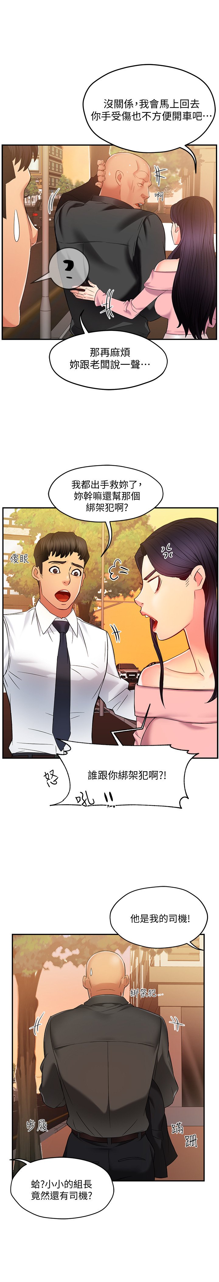 第5话 - 组长的真实身分 第 15 页