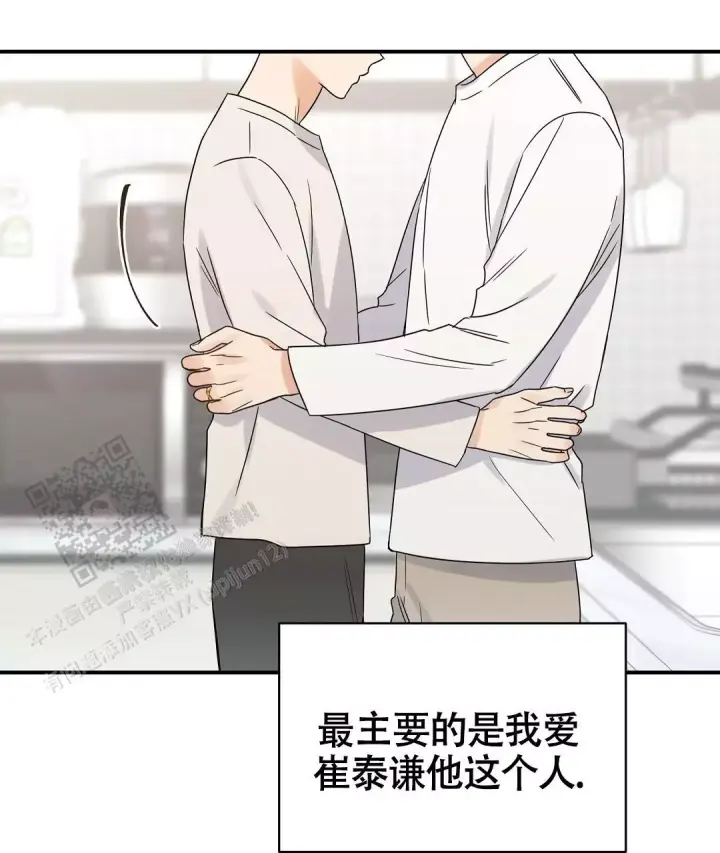 第82话 表白成功 第 44 页