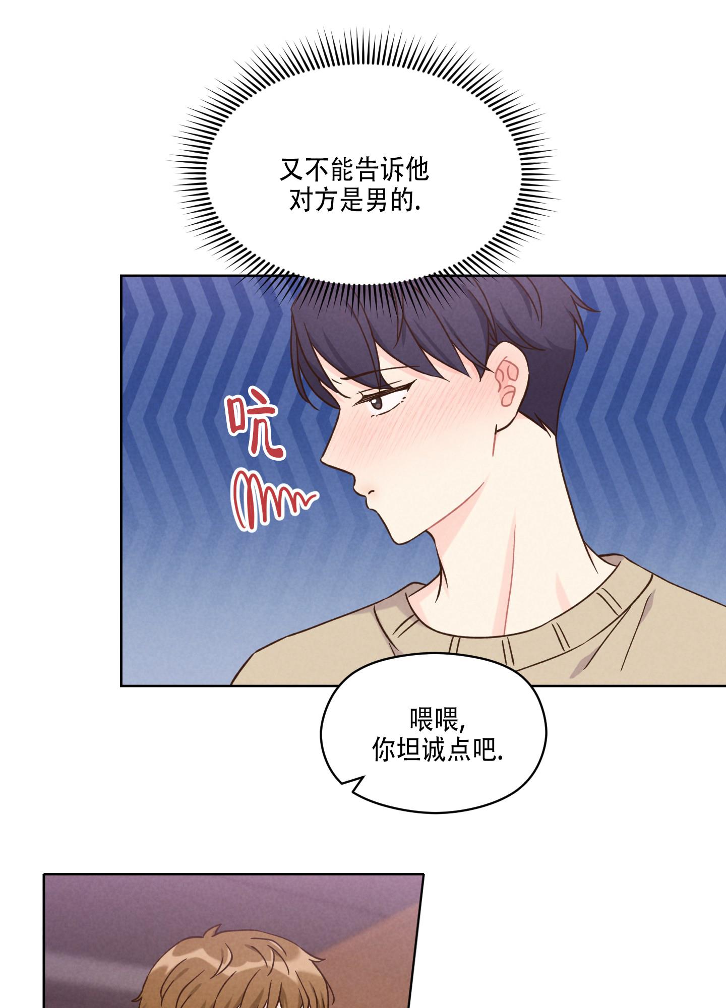 第2话 太近了 第 12 页