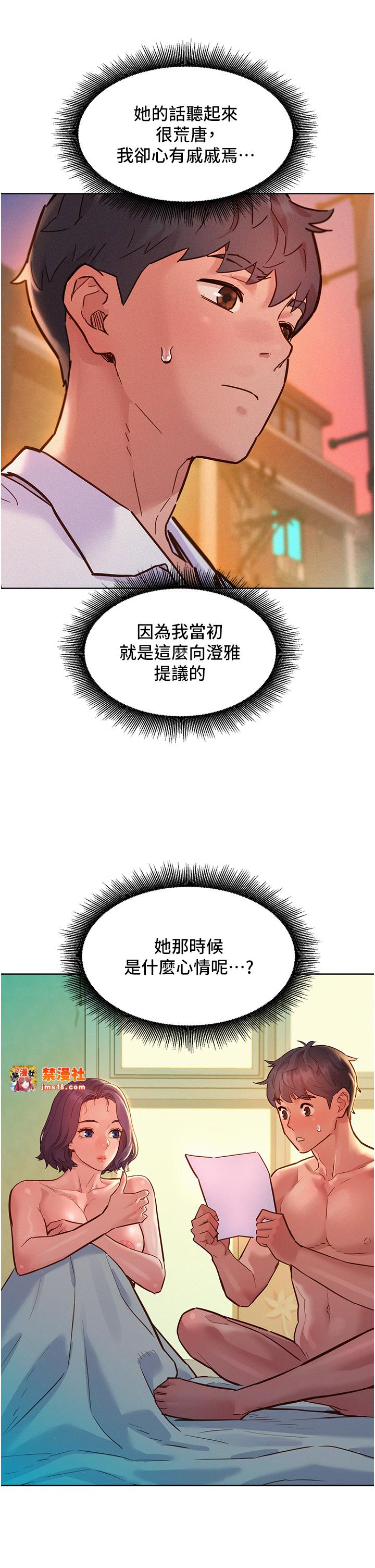 第89话 - 教授的床上诱惑 第 9 页