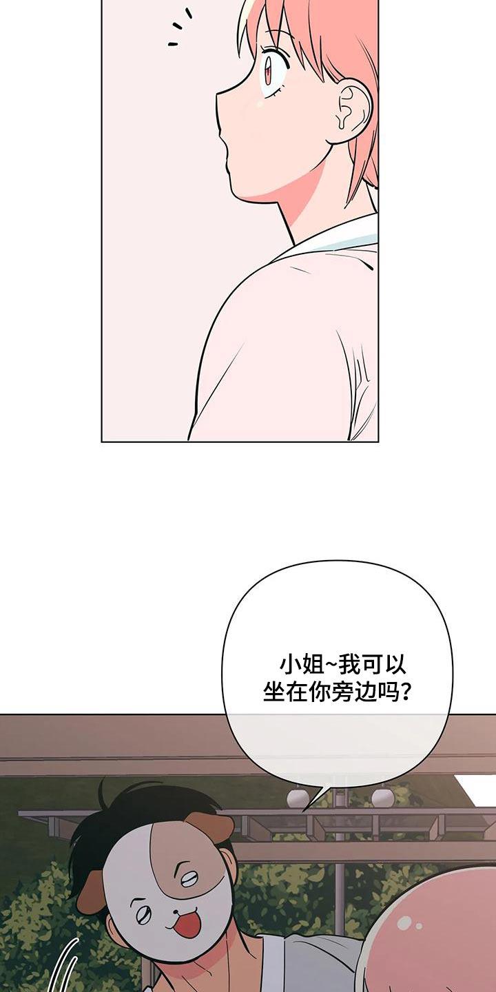 第79话 讨好 第 13 页
