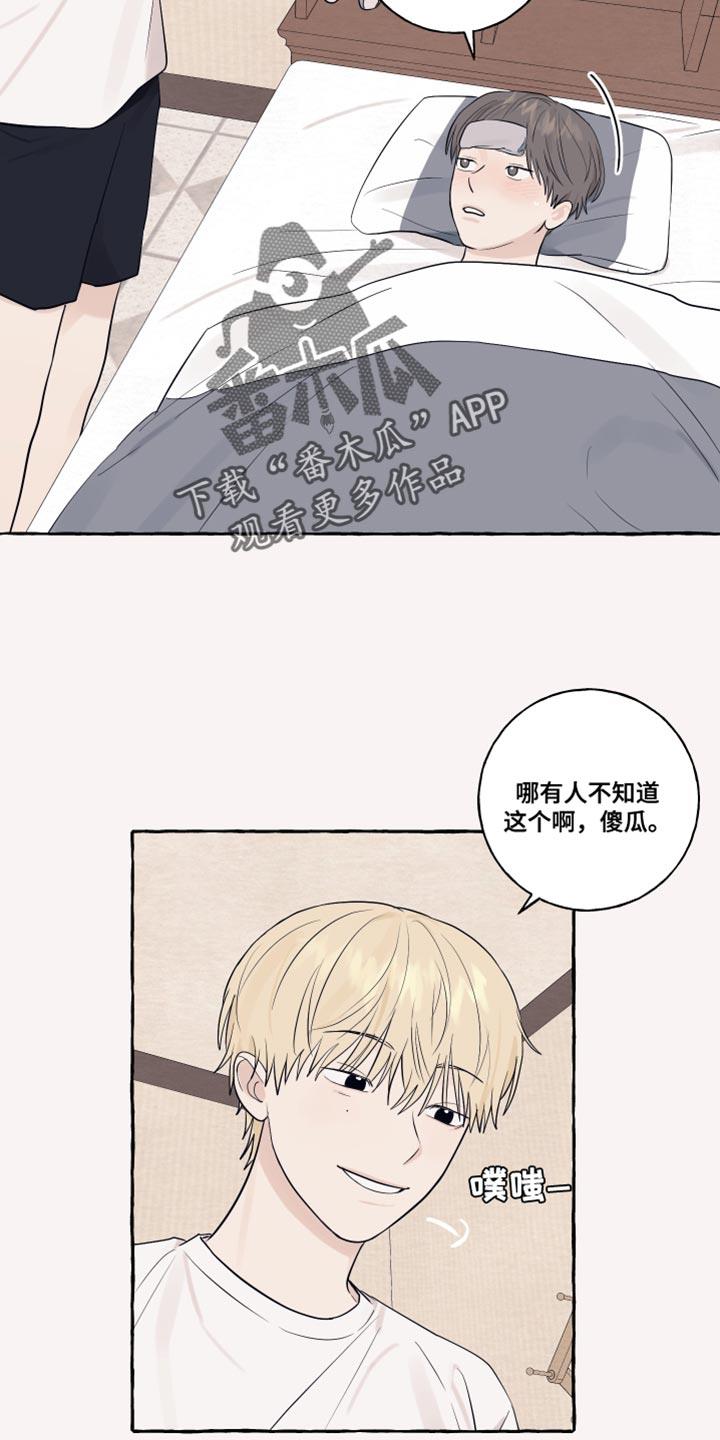 第40话 感冒 第 6 页