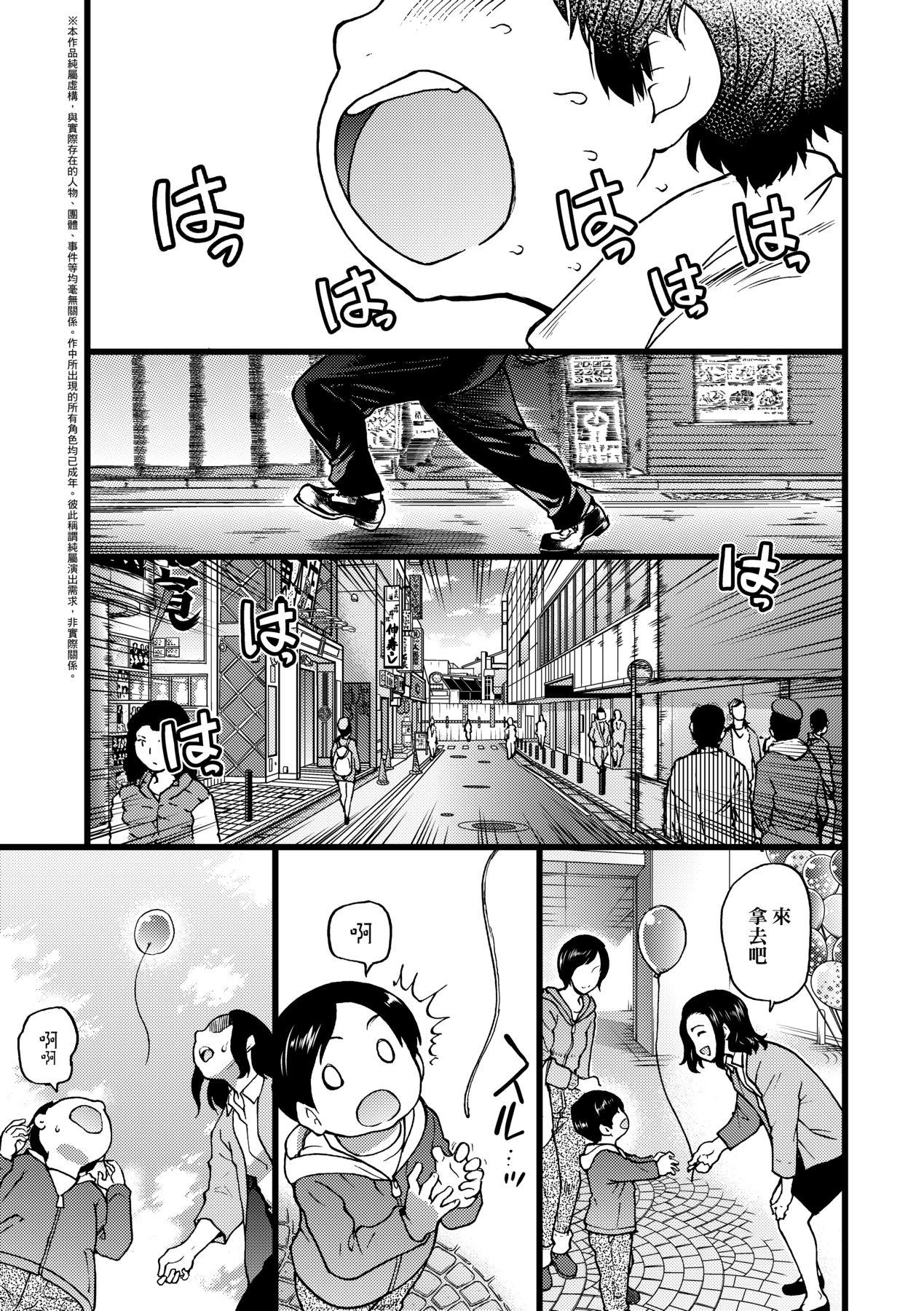 円光おじさん [中国翻訳] [无修正] [DL版] 第 8 页