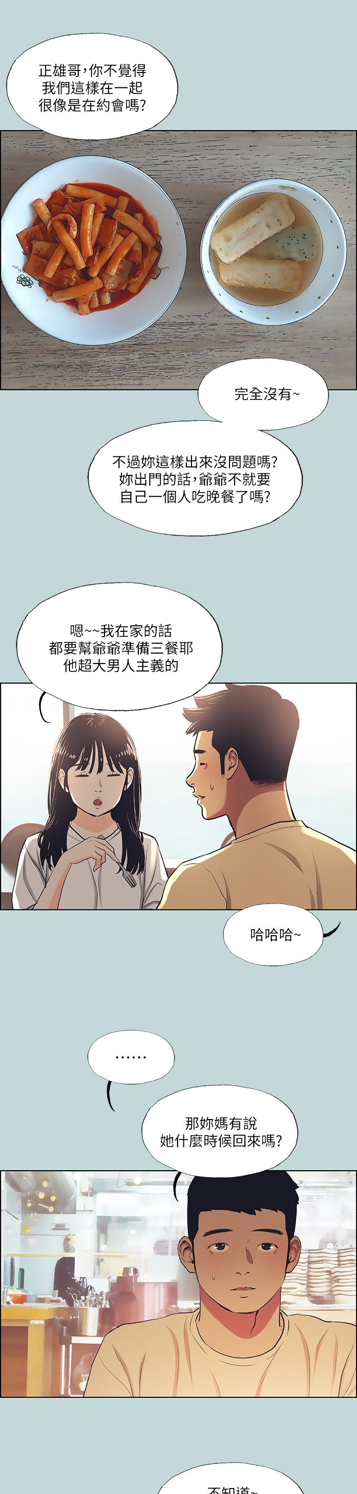 第42话 - 四周无人之时 第 19 页