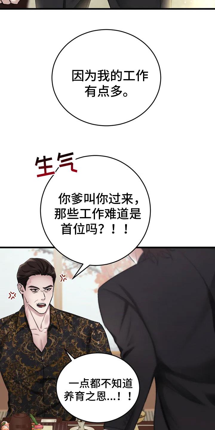 第2话 要见的人 第 18 页