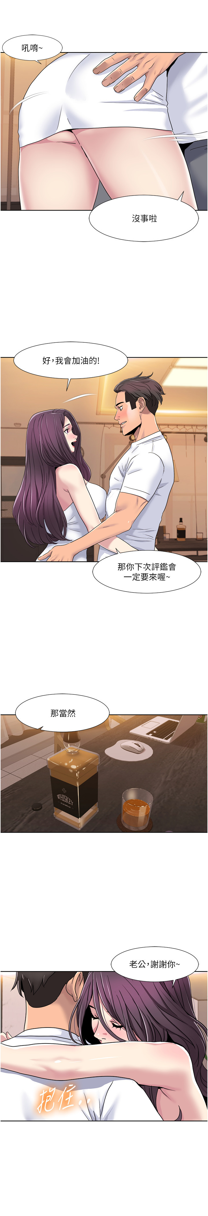 第38话 - 在男友面前喷发 第 20 页