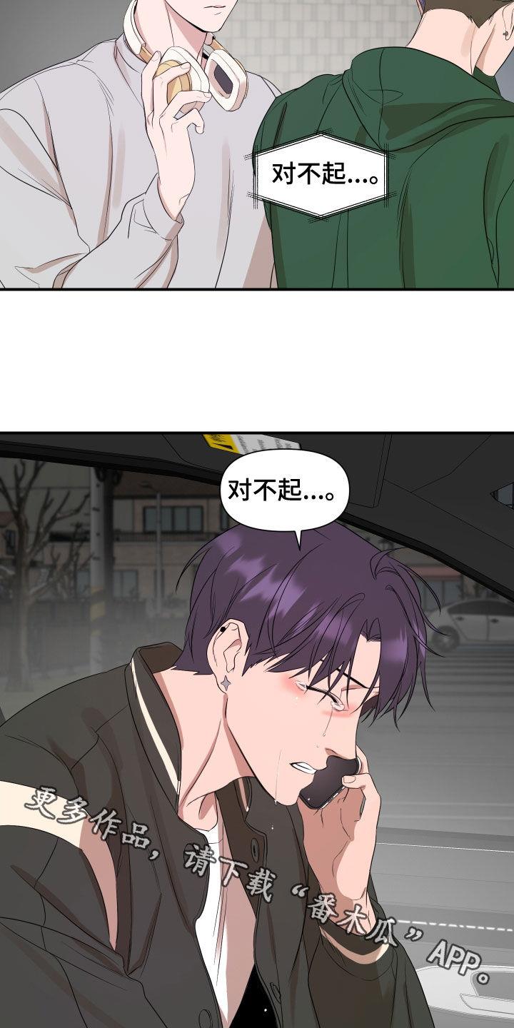 第34话 结束了 第 18 页