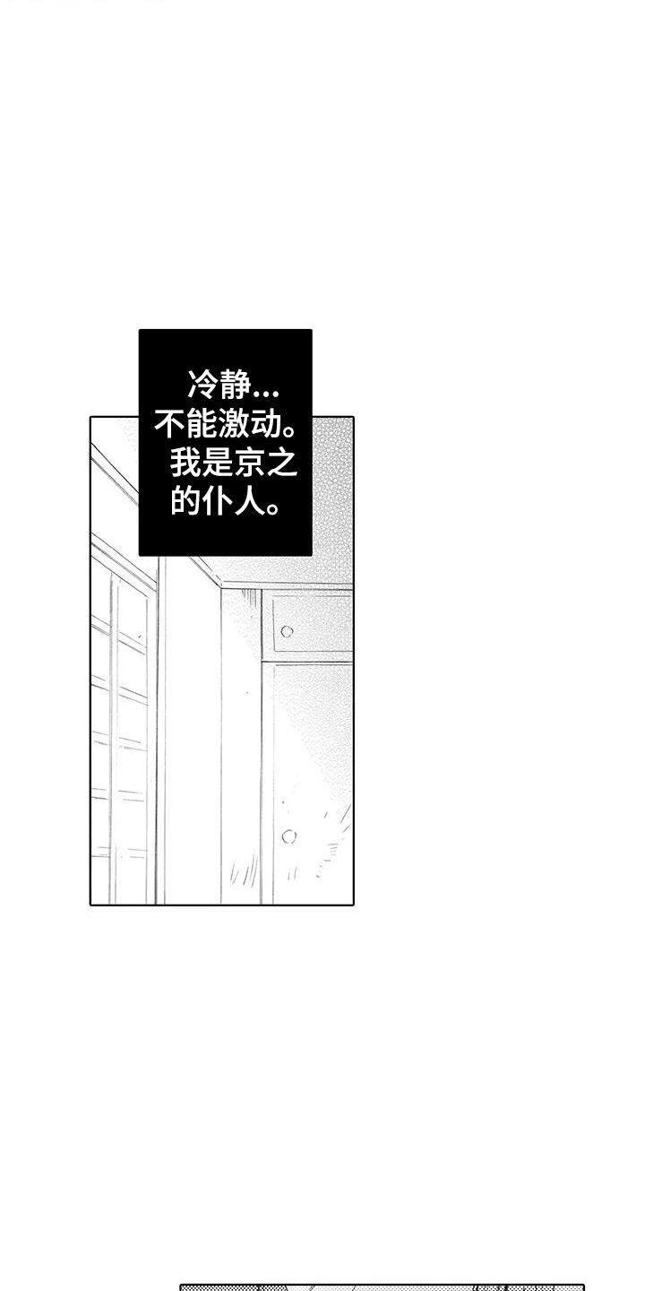 第14话 害怕 第 20 页