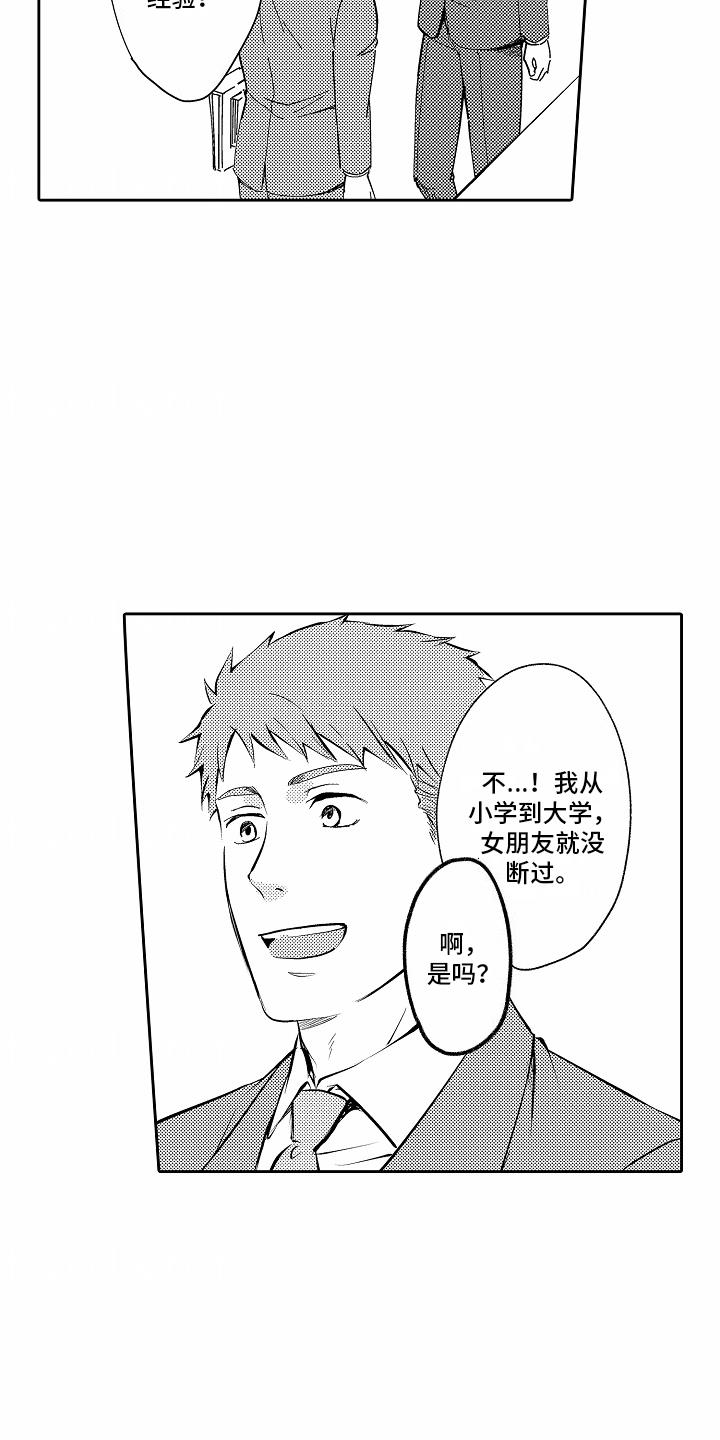 第8话 无经验 第 5 页