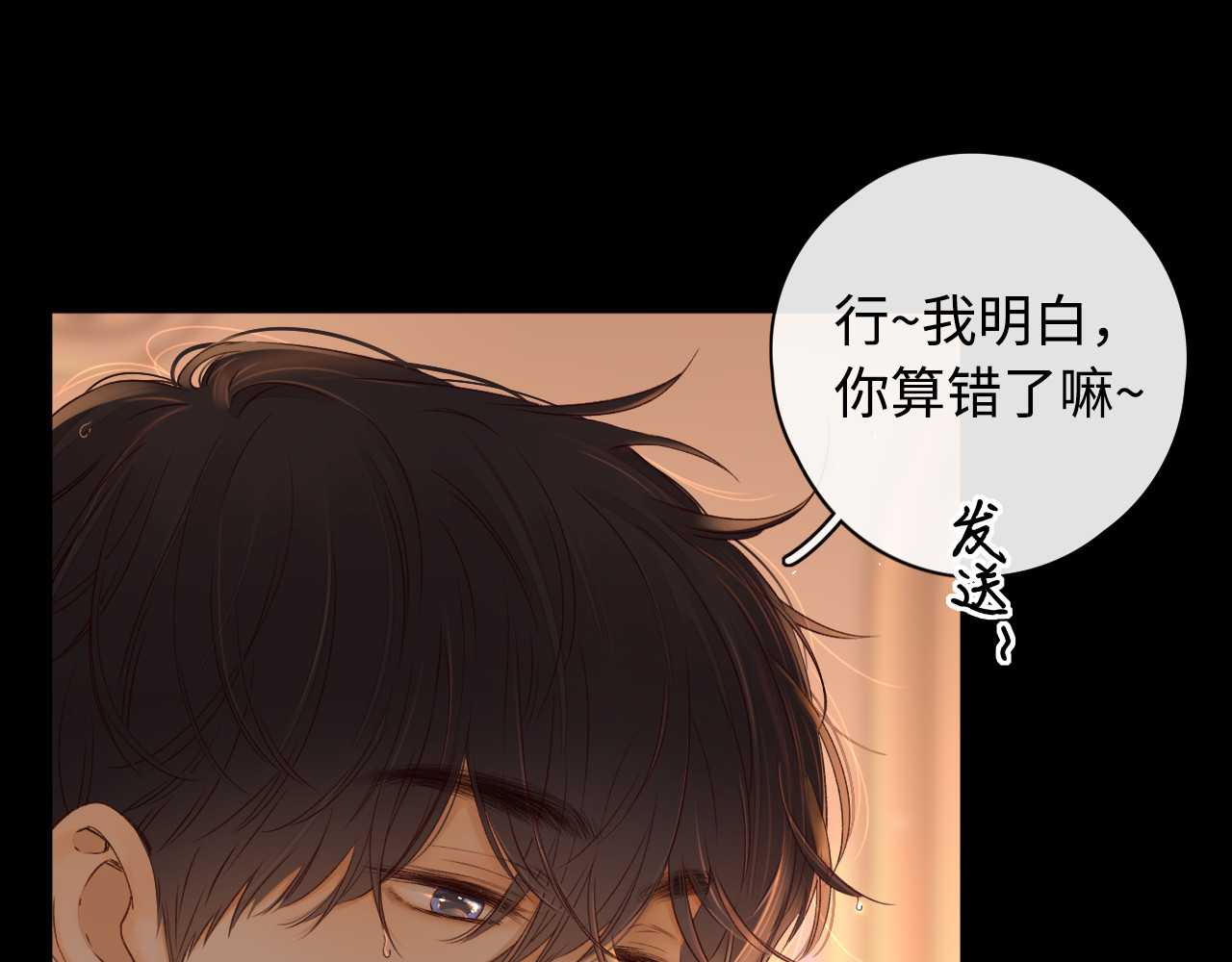 第20话 谣言 第 14 页