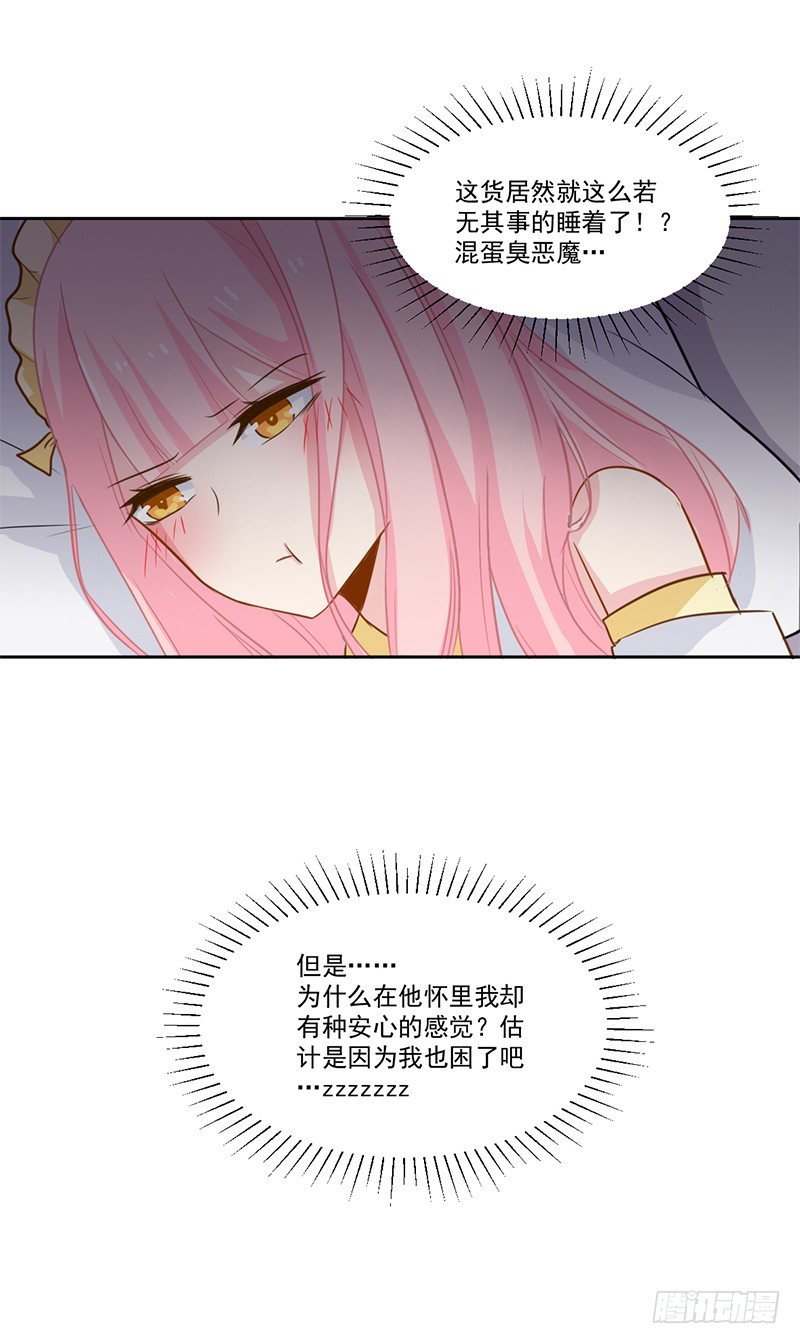 018 不安好心？ 第 29 页