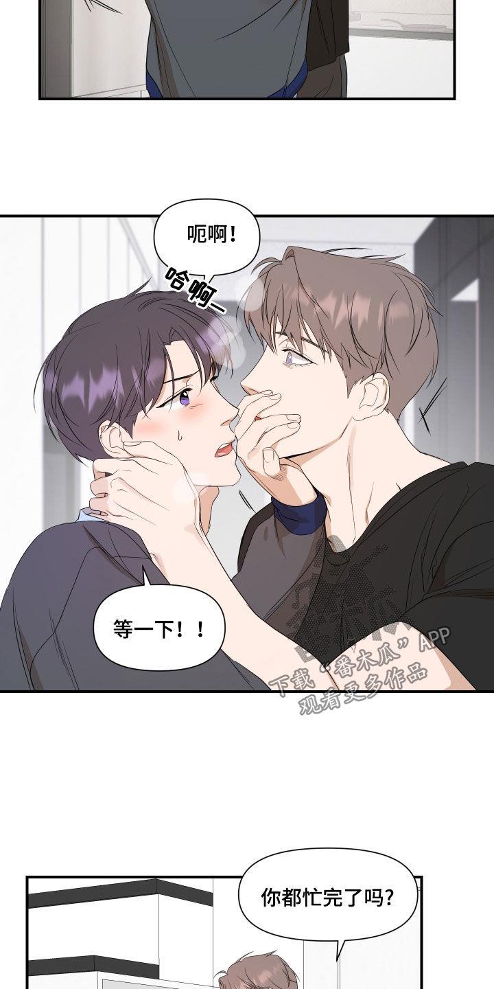 第73话 不太对劲 第 15 页
