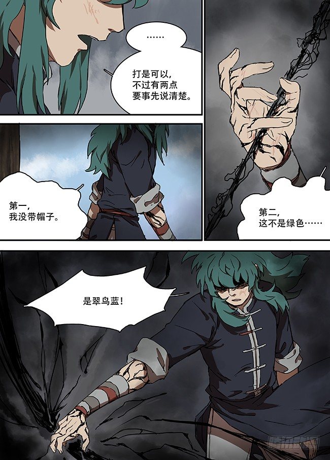 第十五回·黑色的弓 第 5 页