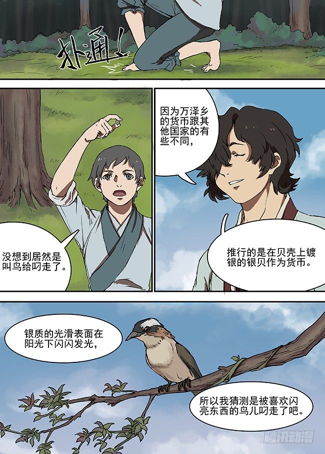 第七回·银贝 第 12 页
