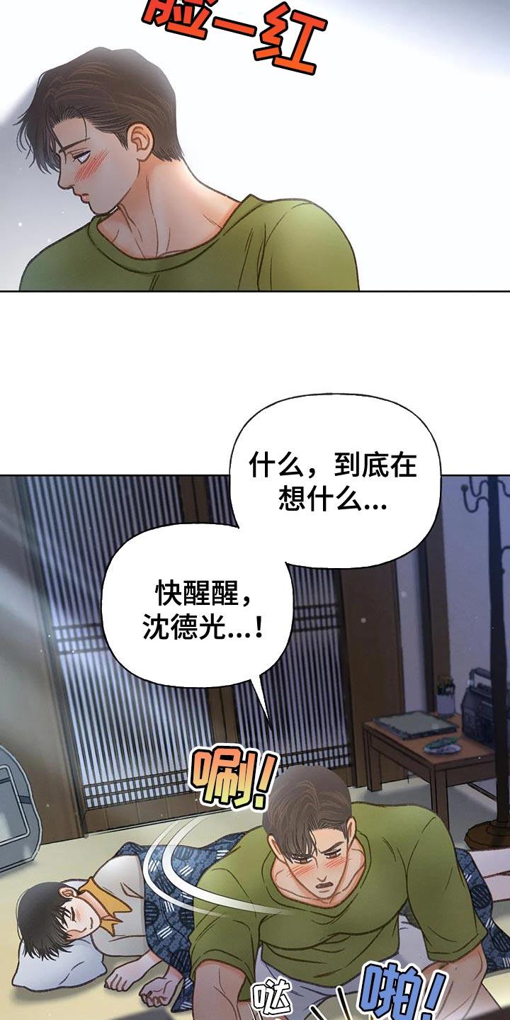第110话 【第三季】重新调查 第 16 页
