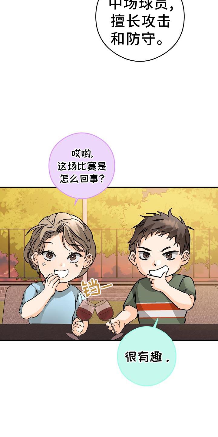 第88话 守门员 第 19 页
