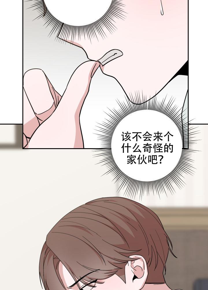 第3话 学校后辈 第 9 页