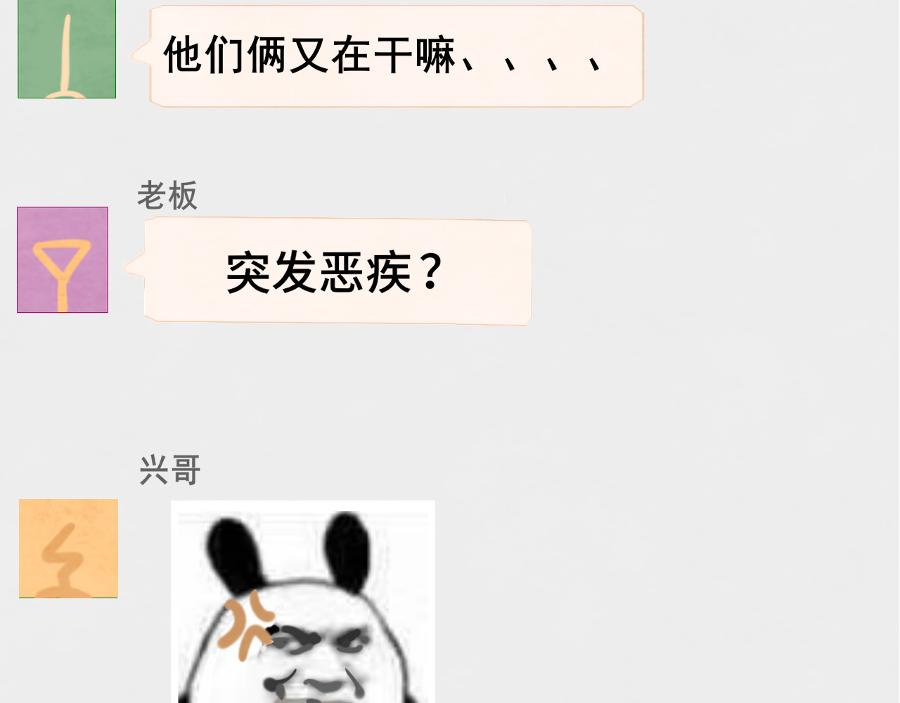 第49话 对联窗花和你 第 114 页