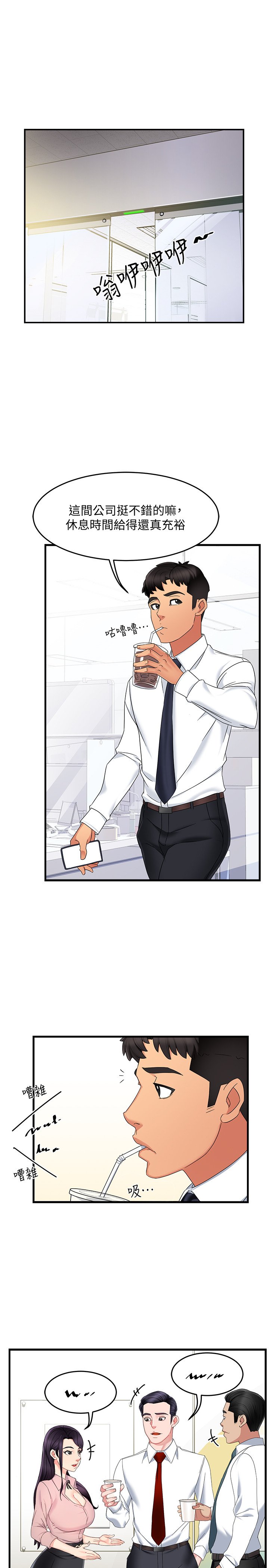 第7话 - 安抚组长的方法 第 35 页