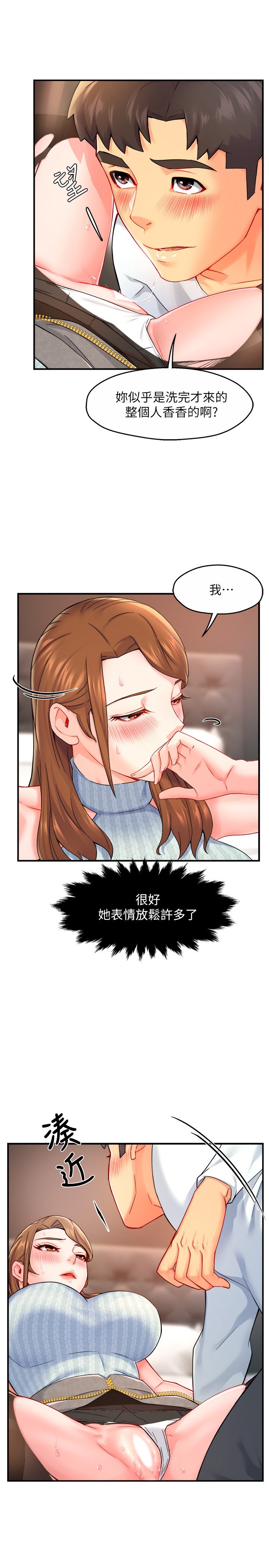 第28话 - 小娴的火热报答 第 12 页