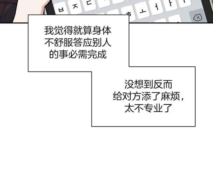 第149话 不擅长忍耐 第 8 页