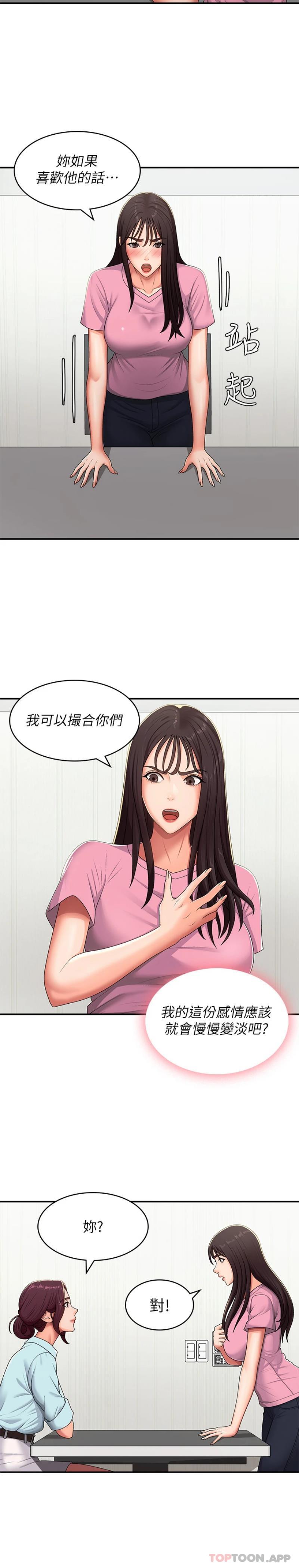 第56话 - 拿内裤发洩的家伦 第 13 页