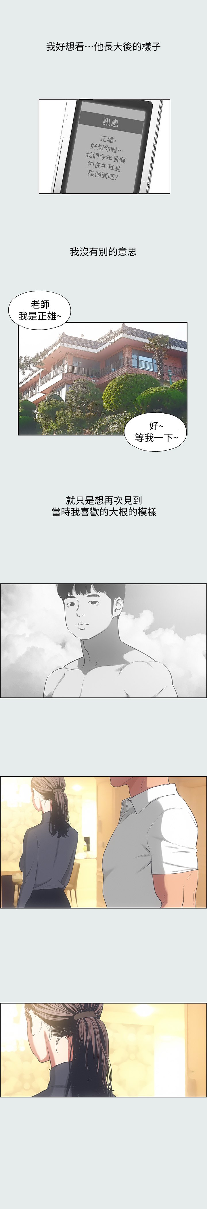 第16话 - 渐渐茁壮的身躯 第 23 页