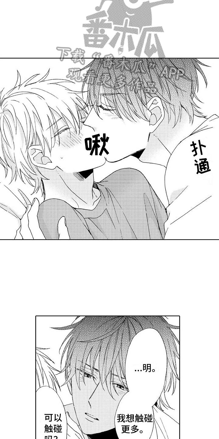 第26话 开心【完结】 第 8 页