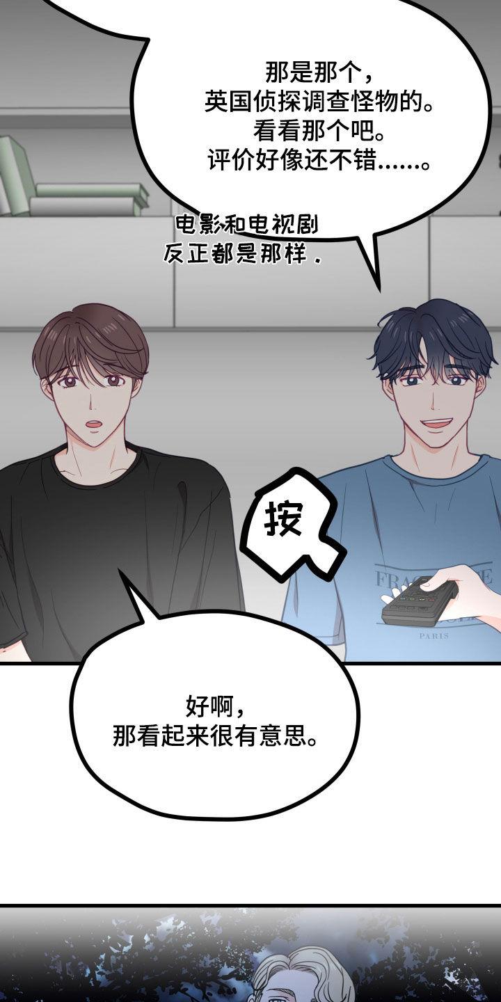 第23话 看电视 第 24 页