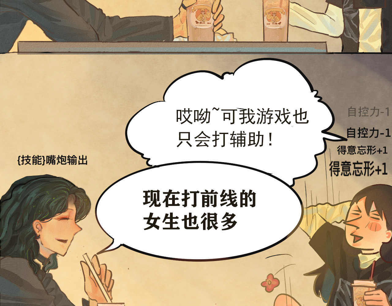 第8话 约会篇(下） 第 17 页