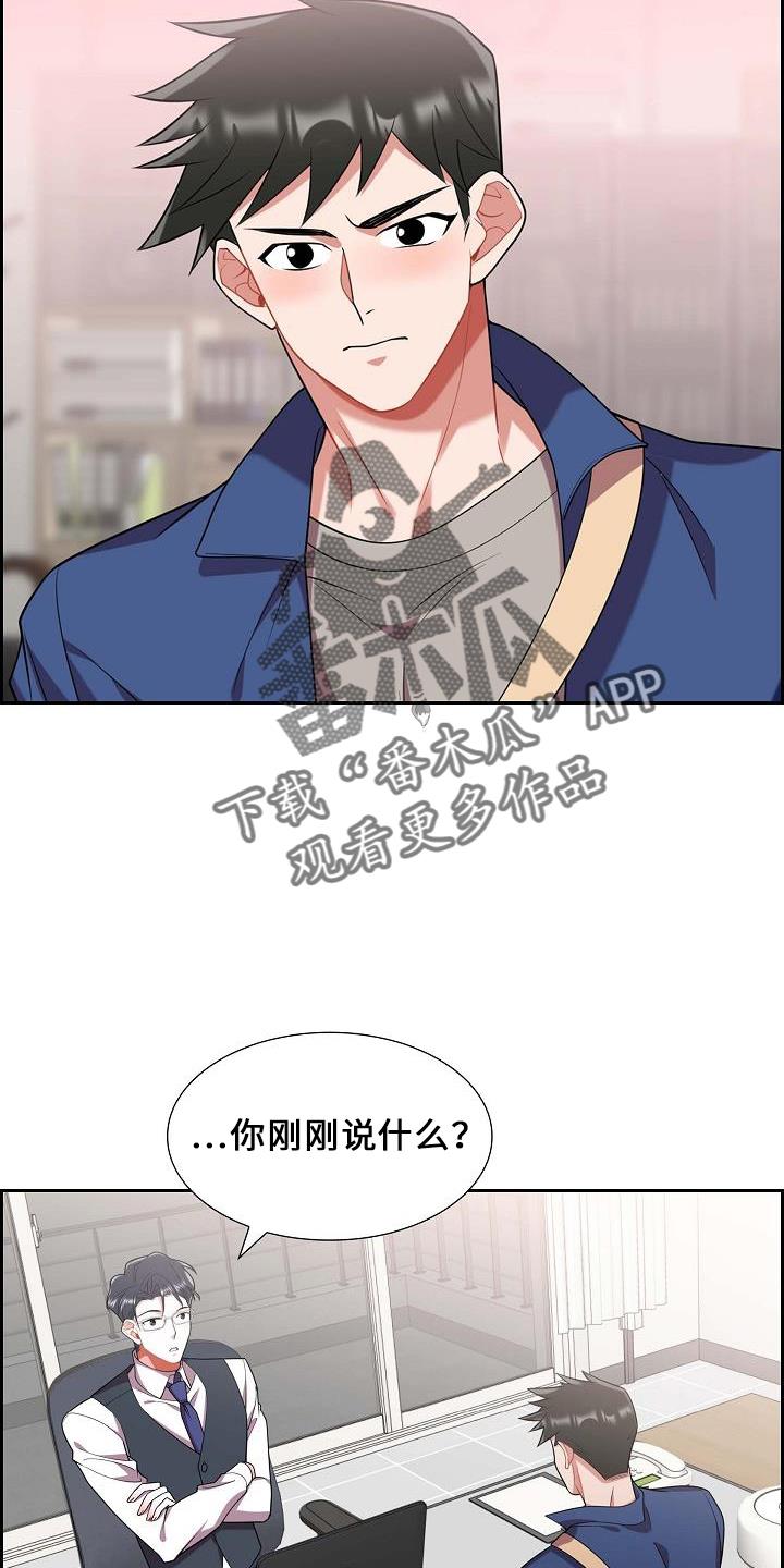 第49话 喜欢你 第 21 页